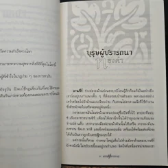 The Richest Man In Babylon เศรษฐีชี้ทางรวย - George S. Clason, วรรธนา วงษ์ฉัตร รูปที่ 8