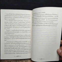The Richest Man In Babylon เศรษฐีชี้ทางรวย - George S. Clason, วรรธนา วงษ์ฉัตร รูปที่ 9