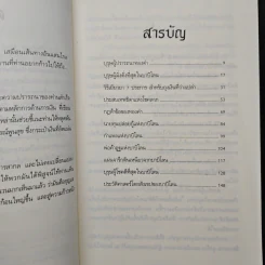 The Richest Man In Babylon เศรษฐีชี้ทางรวย - George S. Clason, วรรธนา วงษ์ฉัตร รูปที่ 7