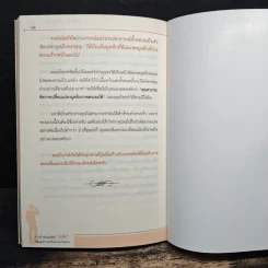 5 นาทีพลิกคุณเป็น"คนใหม่" ที่ดึงดูดความสำเร็จและชนะใจทุกคน - อภิชาติ เกรียงไกรวุฒิ รูปที่ 9