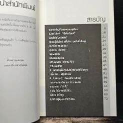 สำเร็จ 2 เท่า คุณทำได้! - ปัญญา มหาคุณ รูปที่ 7