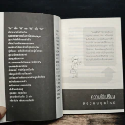 สำเร็จ 2 เท่า คุณทำได้! - ปัญญา มหาคุณ รูปที่ 8