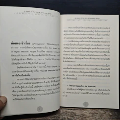 32 นิสัยสู่ความร่ำรวยและความสำเร็จที่ยิ่งใหญ่ - ทศ คณนาพร, อโนเชาวน์ หวังตระกูล รูปที่ 9