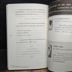 Success Through Your Brain & Mind ล้านคนรู้ แต่คุณทำได้ รูปที่ 9