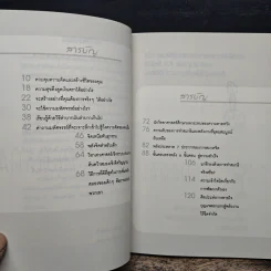 Success Through Your Brain & Mind ล้านคนรู้ แต่คุณทำได้ รูปที่ 7