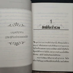 ไขรหัสศาสตร์สู่ความร่ำรวย The New Science of Getting Rich - วอลเลซ ดี. วัตเทิลส์ รูปที่ 8