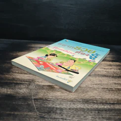 อยากรวย ต้องรู้ รู้จักแผนที่นำทาง เล่ม 1 รูปที่ 4