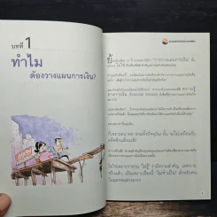 อยากรวย ต้องรู้ รู้จักแผนที่นำทาง เล่ม 1 รูปที่ 9