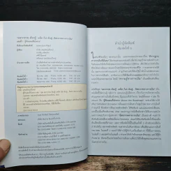 อยากรวย ต้องรู้ รู้จักแผนที่นำทาง เล่ม 1 รูปที่ 6