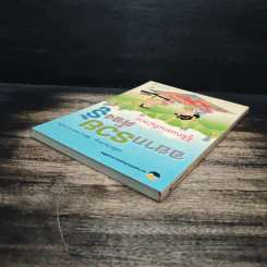 อยากรวย ต้องรู้ รู้จักแผนที่นำทาง เล่ม 1 รูปที่ 5