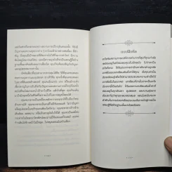พ่อไม่รวยก็รวยได้ - Brian Tracy รูปที่ 10