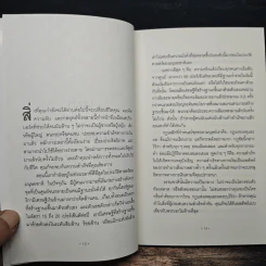 พ่อไม่รวยก็รวยได้ - Brian Tracy รูปที่ 8