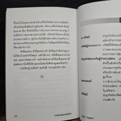 การตลาดแบบเครือข่าย ระบบการตลาดแห่งอนาคต โมเดิร์นเทรดของคุณ - พิบูลย์ ดิษฐอุดม รูปที่ 9