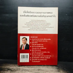 การตลาดแบบเครือข่าย ระบบการตลาดแห่งอนาคต โมเดิร์นเทรดของคุณ - พิบูลย์ ดิษฐอุดม รูปที่ 2
