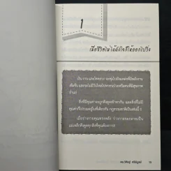 วิ่งเพื่อรวย Run for Rich - ดร.วิศิษฐ์ ศรีพิบูลย์ รูปที่ 7
