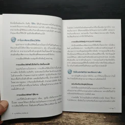 คิดให้ใหญ่ คิดให้สำเร็จ How successful people think - John C.Maxwell (จอห์น ซี. แม็กซ์เวลล), เริงศักดิ์ ปานเจริญ รูปที่ 7