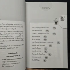 เปลี่ยนหนี้เป็นอิสรภาพทางการเงิน - จักรพงษ์ เมธพันธุ์ รูปที่ 7