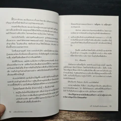เปลี่ยนหนี้เป็นอิสรภาพทางการเงิน - จักรพงษ์ เมธพันธุ์ รูปที่ 9