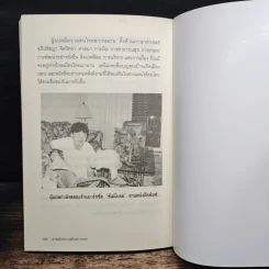 ศาสตร์แห่งการสร้างความรวย - วอลเล็ซ วัตเทิลส์ รูปที่ 8