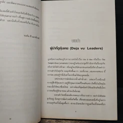 9 สูตรสุดยอดที่ผู้นำต้องมี 9 Things a Leader Must Do - Dr.Henry Cloud รูปที่ 9