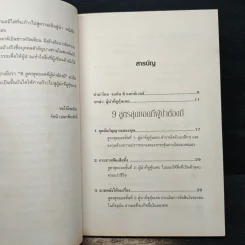 9 สูตรสุดยอดที่ผู้นำต้องมี 9 Things a Leader Must Do - Dr.Henry Cloud รูปที่ 7