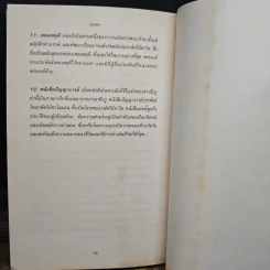 9 สูตรสุดยอดที่ผู้นำต้องมี 9 Things a Leader Must Do - Dr.Henry Cloud รูปที่ 10