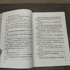 บาปสลาย - กฤษณา อโศกสิน รูปที่ 7