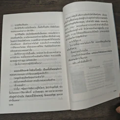 เพลงสาป - กฤษณา อโศกสิน รูปที่ 8