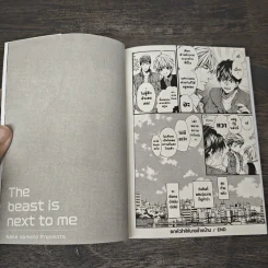 การ์ตูนวาย ยกหัวใจให้นายข้างบ้าน - นาเสะ ยามาโตะ รูปที่ 8