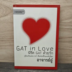 Gat In Love พิชิต Gat ด้วยรัก - อาจารย์อู๋