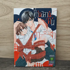 คู่วุ่นอลวนคนตัวจิ๋ว - Yorii Yuari