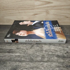 หัวใจในกรงแค้น - น้ำนิ่ง รูปที่ 2