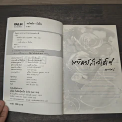 พยัคฆ์สาวไฮโซ - นวพร รูปที่ 6