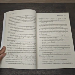 ซ่อนหัวใจไว้เพื่อรัก - Peyton รูปที่ 7