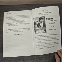 ซ่อนหัวใจไว้เพื่อรัก - Peyton รูปที่ 8