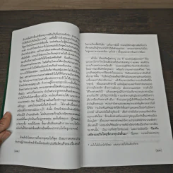 สามก๊กฉบับวณิพก เล่าปี่ ผู้พนมมือให้แก่ชนทุกชั้น - ยาขอบ รูปที่ 7
