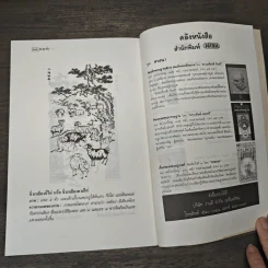ฮกลกซิ่ว โชค ลาภ อายุยืน - พรพรรณ จันทโรนานนท์ รูปที่ 9