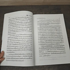 พม่าเสียเมือง - ม.ร.ว.คึกฤทธิ์ ปราโมช รูปที่ 7