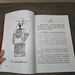 สามก๊กฉบับวณิพก โจโฉ ผู้ไม่ยอมให้โลกทรยศ - ยาขอบ รูปที่ 8