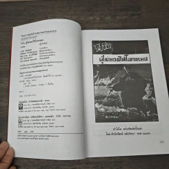 สามก๊กฉบับวณิพก โจโฉ ผู้ไม่ยอมให้โลกทรยศ - ยาขอบ รูปที่ 6