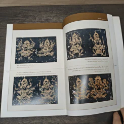 พระพิฆเนศ มหาเทพฮินดู ชมพูทวีปและอุษาคเนย์ - ไมเคิล ไรท รูปที่ 8