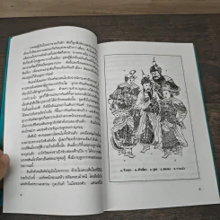 สามก๊กฉบับวณิพก จูล่ง สุภาพบุรุษจากเสียงสาน - ยาขอบ รูปที่ 8