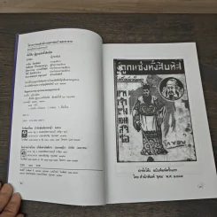 สามก๊กฉบับวณิพก ตั๋งโต๊ะ ผู้ถูกแช่งทั้งสิบทิศ - ยาขอบ รูปที่ 6