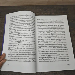 สามก๊กฉบับวณิพก ตั๋งโต๊ะ ผู้ถูกแช่งทั้งสิบทิศ - ยาขอบ รูปที่ 7