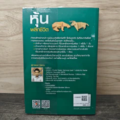 หุ้นพลิกชีวิต - สุภาพงษ์ นิลเกษ รูปที่ 5