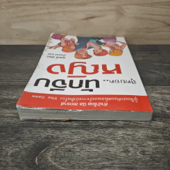 สุดยอด..นักจีบหญิง - มิสทรี่, นํ้ามนต์ รูปที่ 4
