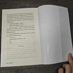 หัวใจห่มฟ้า - อินเอวา รูปที่ 8