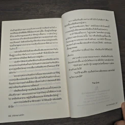 ล่ารักพยานหัวใจ - กระดาษทรายแก้ว รูปที่ 7