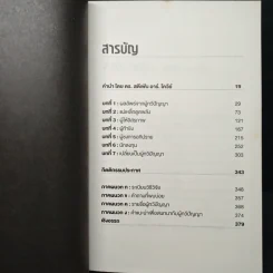 บริหารแบบผู้นำสร้างคนให้เป็นอัจฉริยะ - ลิซ ไวสแมน รูปที่ 8