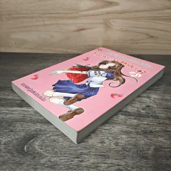 ปิ๊งรักร้าย นายสตรอเบอรี่ เล่ม 1 - องค์หญิงหน่อมแน้ม รูปที่ 3